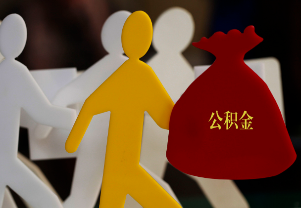 矿区西安住房公积金与汉中互认互贷